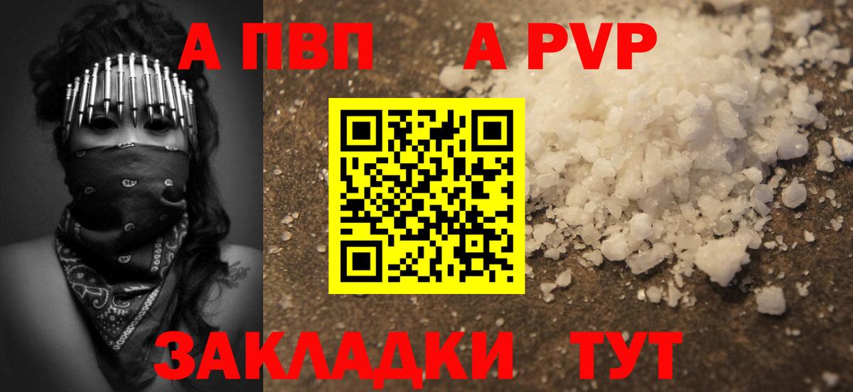 APVP кристаллы Лянтор