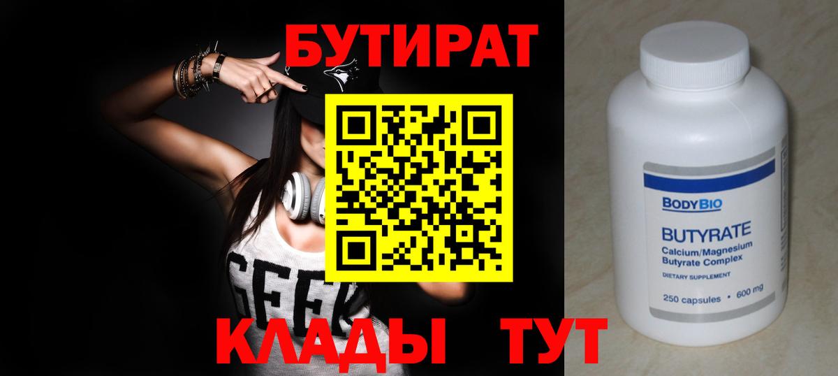 БУТИРАТ BDO Лянтор