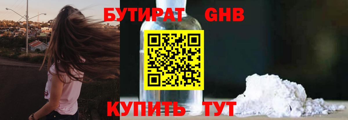 Бутират GHB  Вход с VPN  Лянтор 