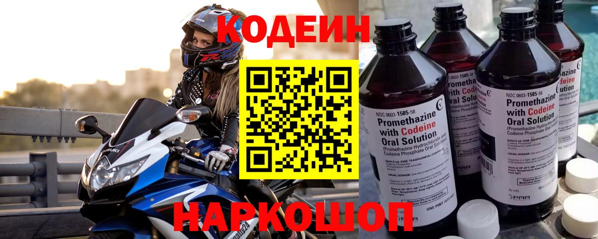 Лянтор  Codein Purple Drank  Codein напиток Lean (лин)  Вход с VPN 