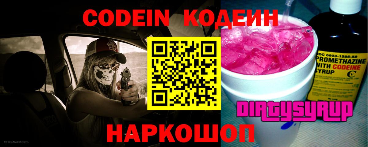 Codein Purple Drank Лянтор