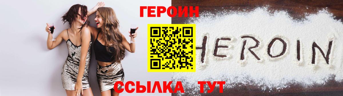 Героин хмурый  Вход с VPN  Лянтор 