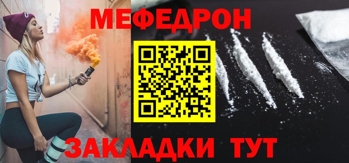 Мефедрон кристаллы Лянтор