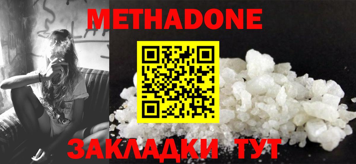 Метадон methadone  МЕТАДОН кристалл  Лянтор  Вход с VPN 