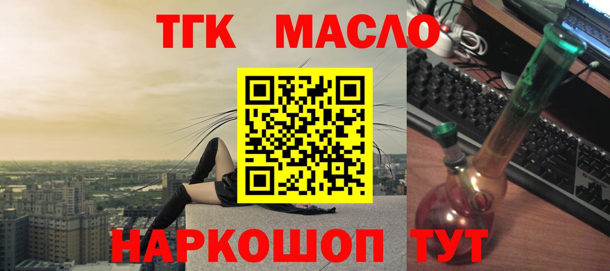 ТГК гашишное масло Лянтор